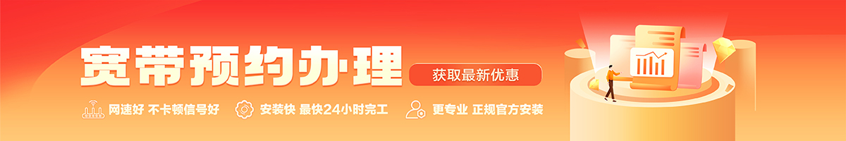 沁源宽带办理安装 沁源宽带在线办理入口